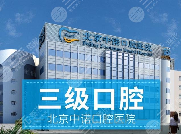 北京口腔醫(yī)院排名前十(私立榜)