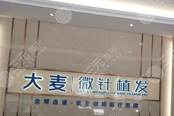 青島大麥微針醫(yī)療美容門診部