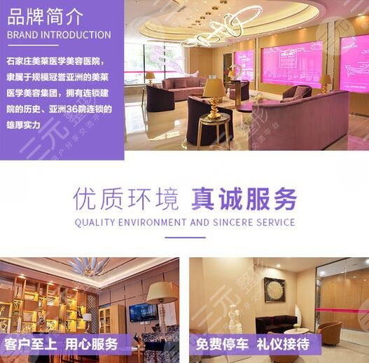 石家莊美萊醫(yī)療美容醫(yī)院