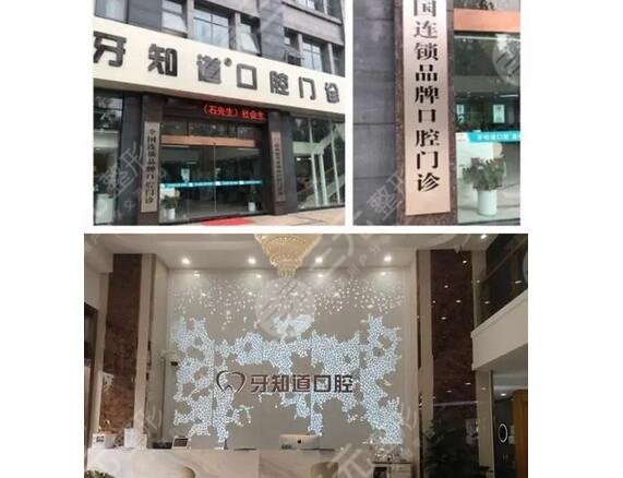 徐州德貝牙知道口腔門診部