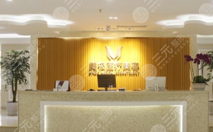 成都美極醫(yī)療美容門(mén)診部
