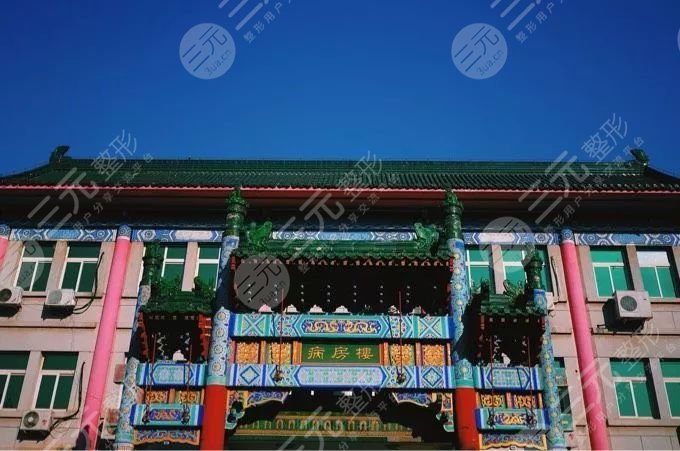中國(guó)醫(yī)學(xué)科學(xué)院整形外科醫(yī)院