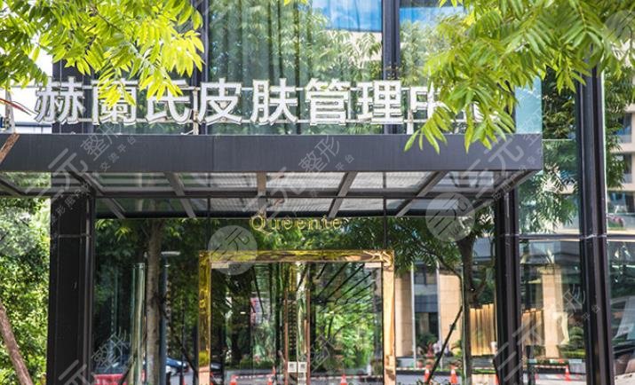 杭州赫蘭氏醫(yī)療美容醫(yī)院
