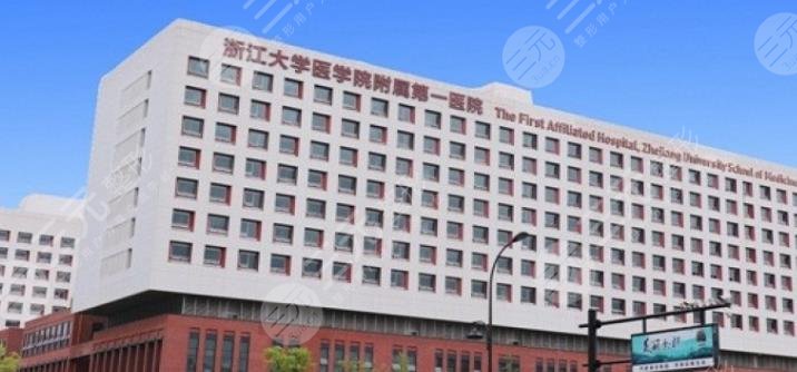 浙江醫(yī)科大學(xué)第一-醫(yī)院