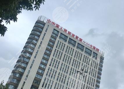 杭州解放軍117整形醫(yī)院