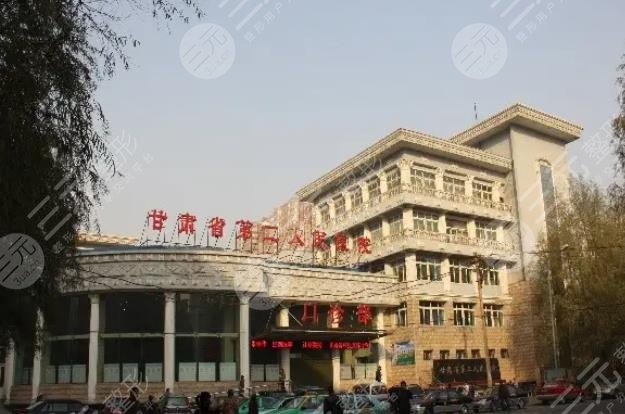 甘肅省第二人民醫(yī)院
