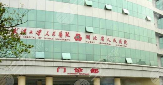 武漢大學人民醫(yī)院