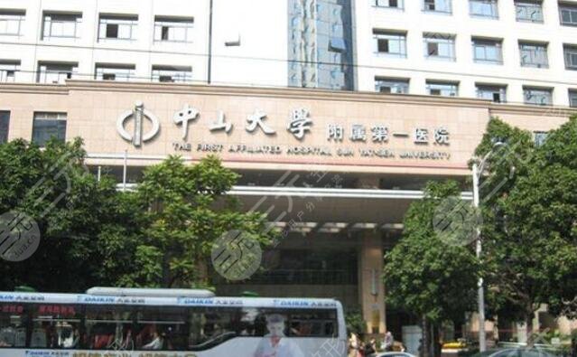 中山大學附屬第一醫(yī)院