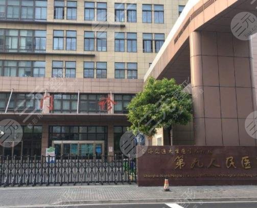 上海第九人民醫(yī)院
