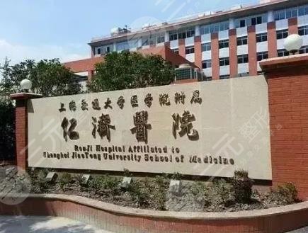 上海交通大學(xué)醫(yī)學(xué)院附屬仁濟(jì)醫(yī)院