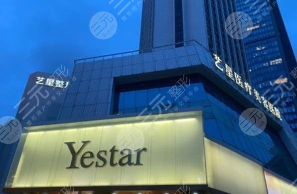 深圳藝星醫(yī)療美容醫(yī)院