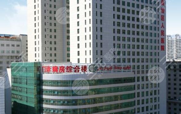 新疆維吾爾自治區(qū)人民醫(yī)院整