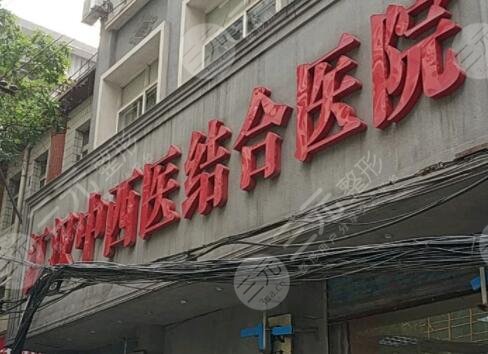 武漢市中西醫(yī)結(jié)合醫(yī)院