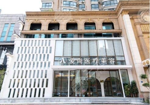 武漢愛尚整形醫(yī)療美容門診部