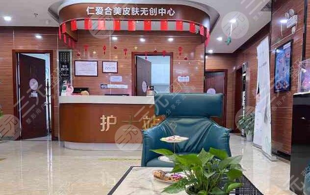 武漢仁愛合美醫(yī)療美容醫(yī)院