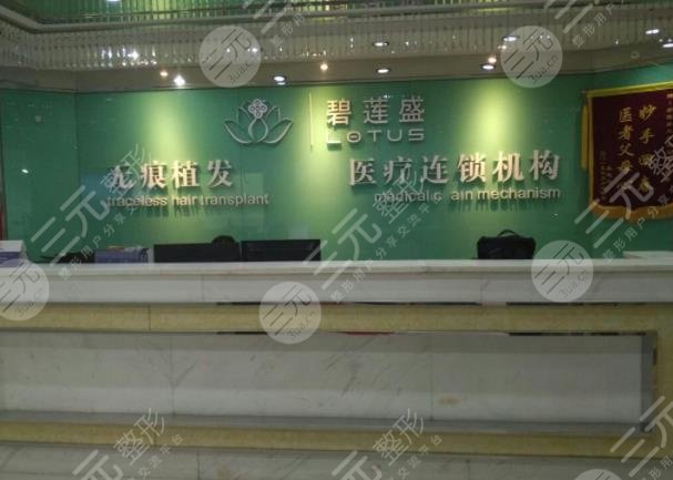 廣州碧蓮盛植發(fā)醫(yī)院