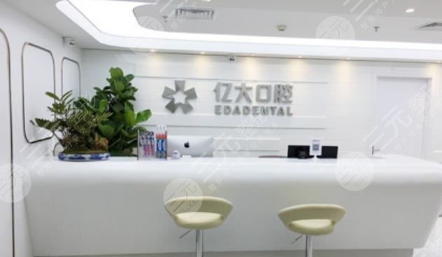上海億大口腔門診部