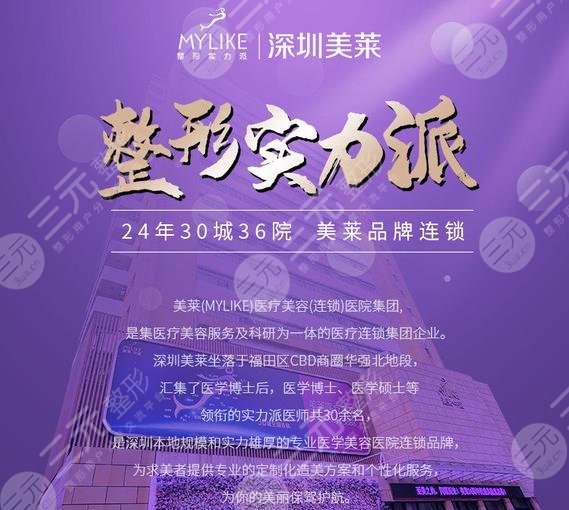 深圳美萊醫(yī)療美容整形醫(yī)院