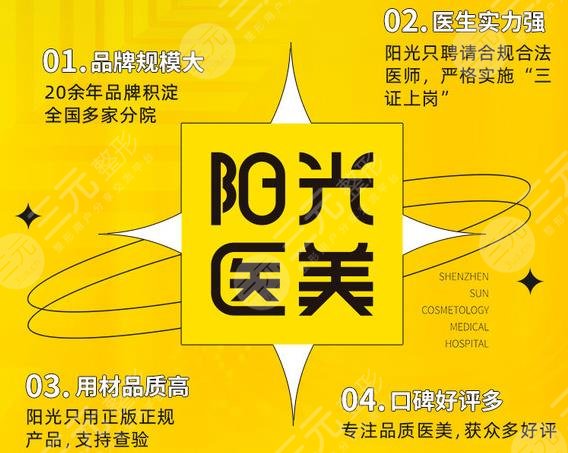 深圳陽光醫(yī)療美容醫(yī)院