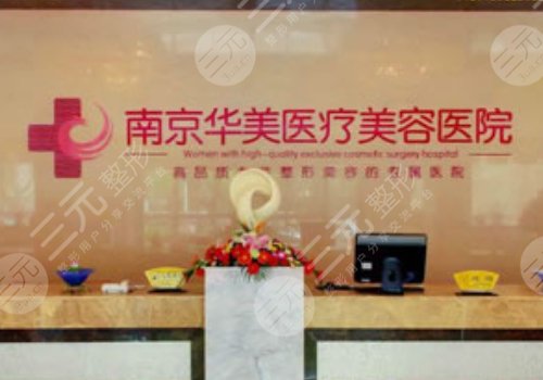 南京華美整形醫(yī)院哪個(gè)醫(yī)生比較好？