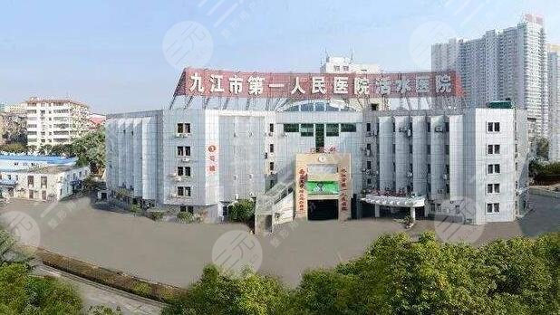 九江市第一人民醫(yī)院