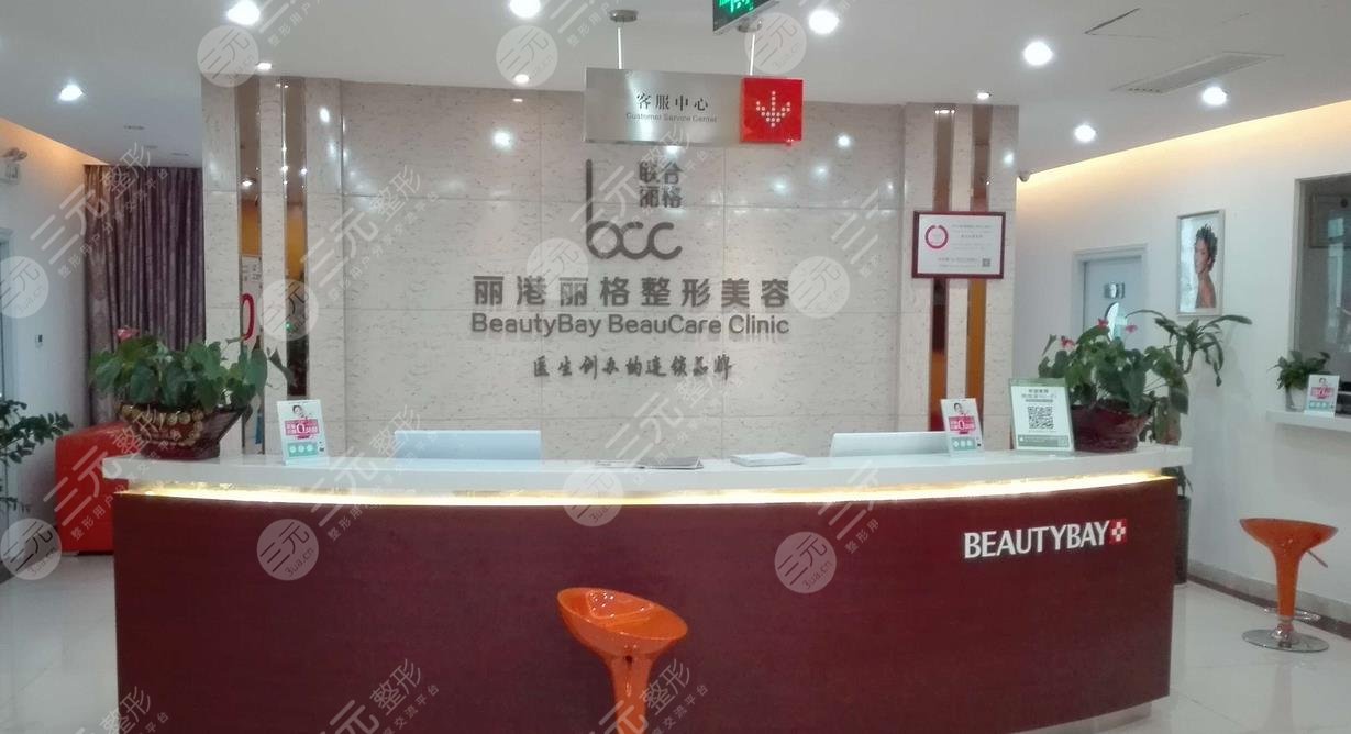 深圳麗港麗格醫(yī)療美容門診部怎么樣?