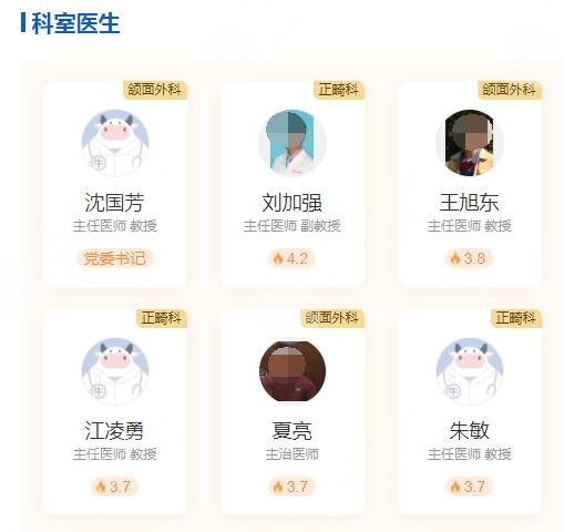 上海第九人民醫(yī)院口腔顱頜面科醫(yī)生介紹