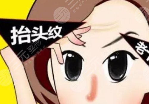 抬頭紋去除手術(shù)需要多少錢？