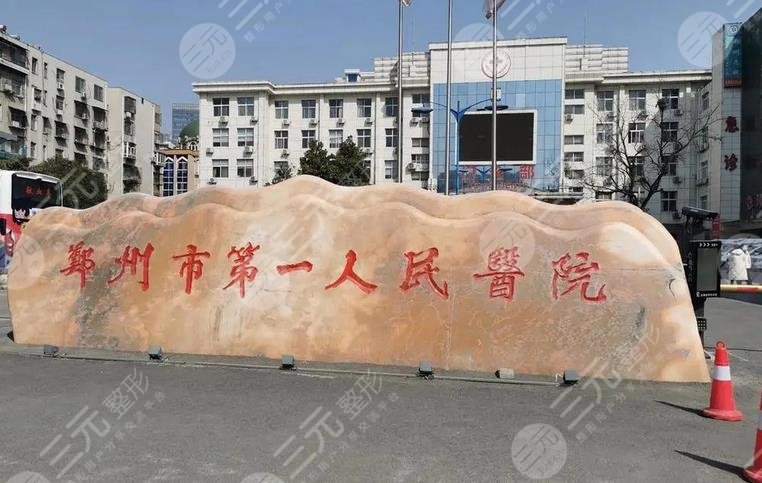 鄭州第一人民醫(yī)院整形科介紹