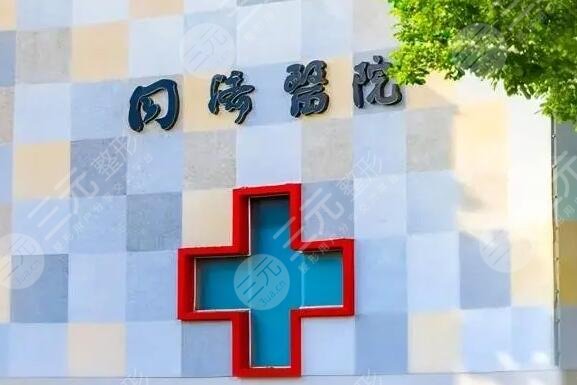 武漢同濟醫(yī)院