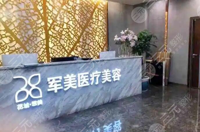 廣州軍美醫(yī)療美容醫(yī)院