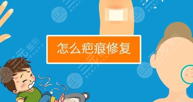 疤痕