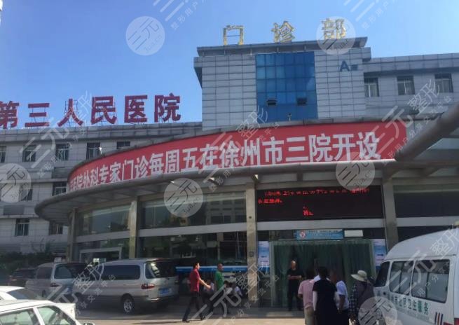 徐州三院整形