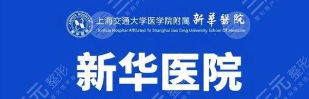 上海新華醫(yī)院種植牙齒案例