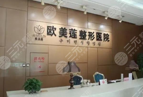 太原歐美蓮醫(yī)療美容醫(yī)院