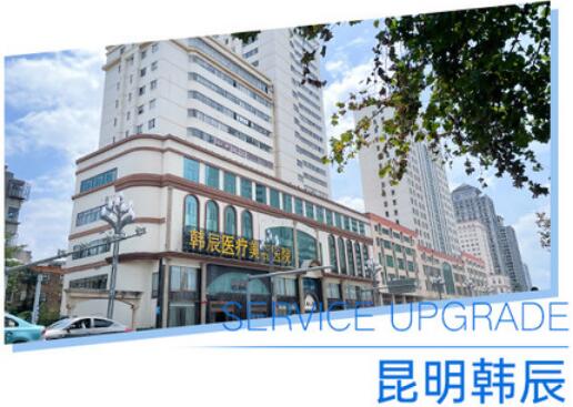 昆明韓辰
