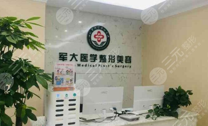 成都軍大整形醫(yī)院