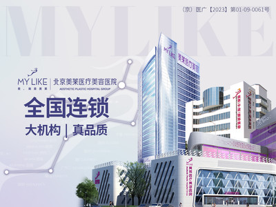 北京美萊醫(yī)療美容醫(yī)院祛痘怎么樣？美膚實力派！地址|價格|體驗分享~