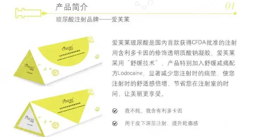 愛芙萊玻尿酸多少錢？