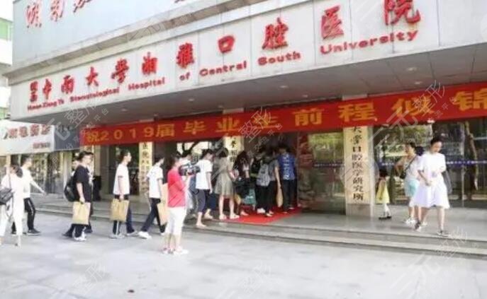 中南大學(xué)湘雅口腔醫(yī)院