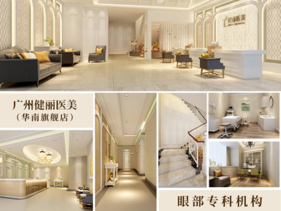 廣州健麗去眼袋醫(yī)院的地址指路！梁志生醫(yī)生、技術(shù)特色介紹！