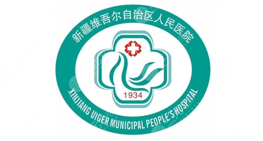 烏魯木齊狐臭手術(shù)哪家醫(yī)院比較好?