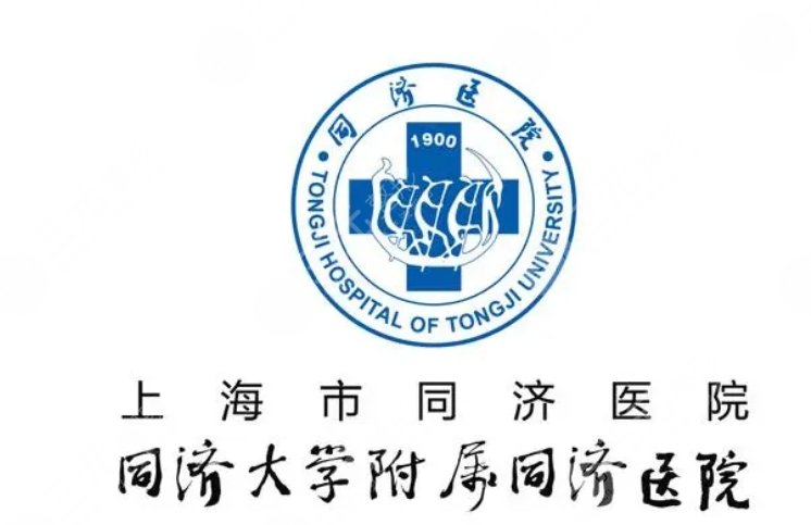 上海同濟醫(yī)院美容外科
