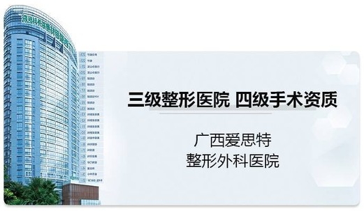 南寧愛思特