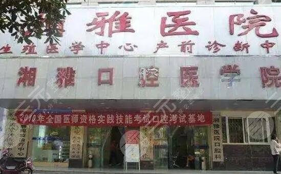 中南大學湘雅口腔醫(yī)院
