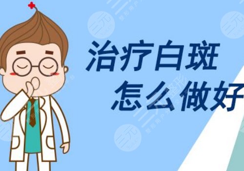 用什么土方治白斑？