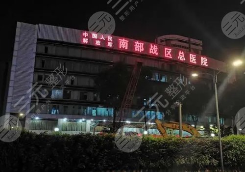 中國人民解放軍南部戰(zhàn)區(qū)總醫(yī)院整形科醫(yī)生