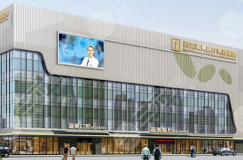 西安畫美怎么樣？