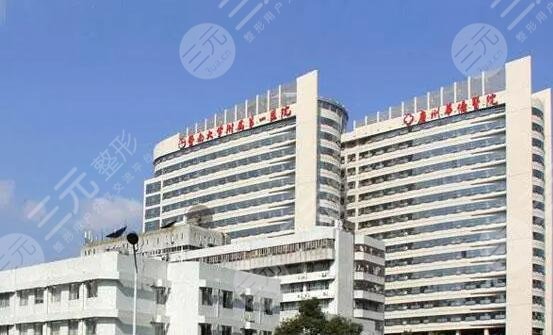 暨南大學附屬第一醫(yī)院