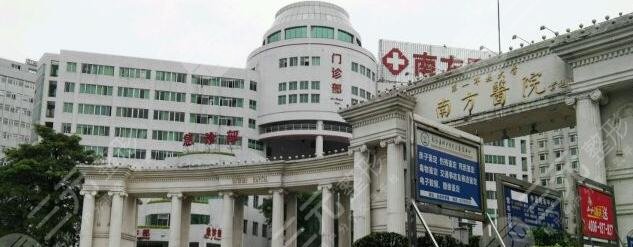 南方醫(yī)科大學南方醫(yī)院整形美容科